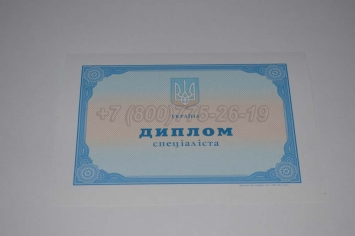 Диплом о Высшем Образовании Украины 2025г в Санкт-Петербурге