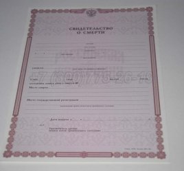 Свидетельство о Смерти 2000г в Санкт-Петербурге