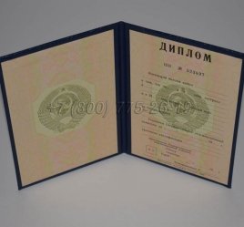 Диплом о Высшем Образовании Советского Союза 1996г в Санкт-Петербурге