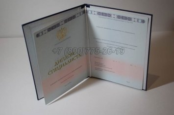 Диплом о Высшем Образовании 2022г ГОЗНАК в Санкт-Петербурге