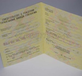 Свидетельство о Рождении 1989г Узбекской ССР в Санкт-Петербурге
